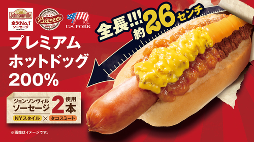 ホットドッグ２００％