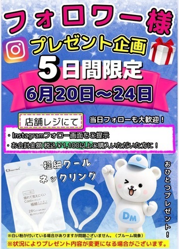 インスタグラムフォロワー様限定プレゼント企画！