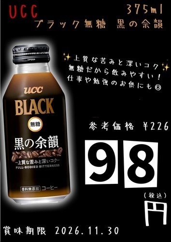 UCC BLACKのボトル缶でカフェインチャージ！