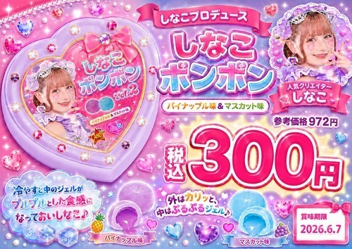 しなこボンボン②