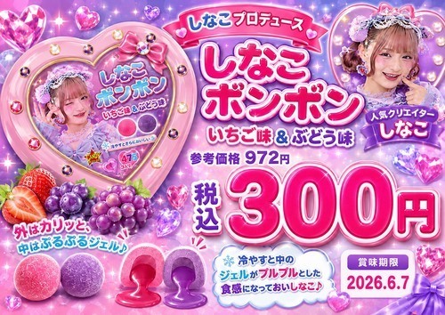 しなこボンボン③