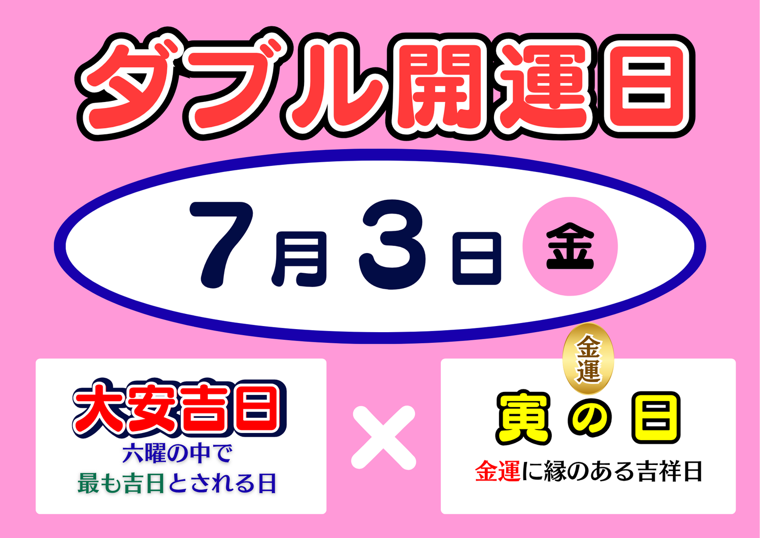 即購入大歓迎ページ サマージャンボ販売中（7月3日はダブル開運日）｜ショップトピックス