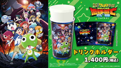 新劇場版☆ケロロ軍曹』公開記念【ポップコーンBOX】【ドリンク