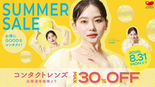 SUMMER SALE開催中！