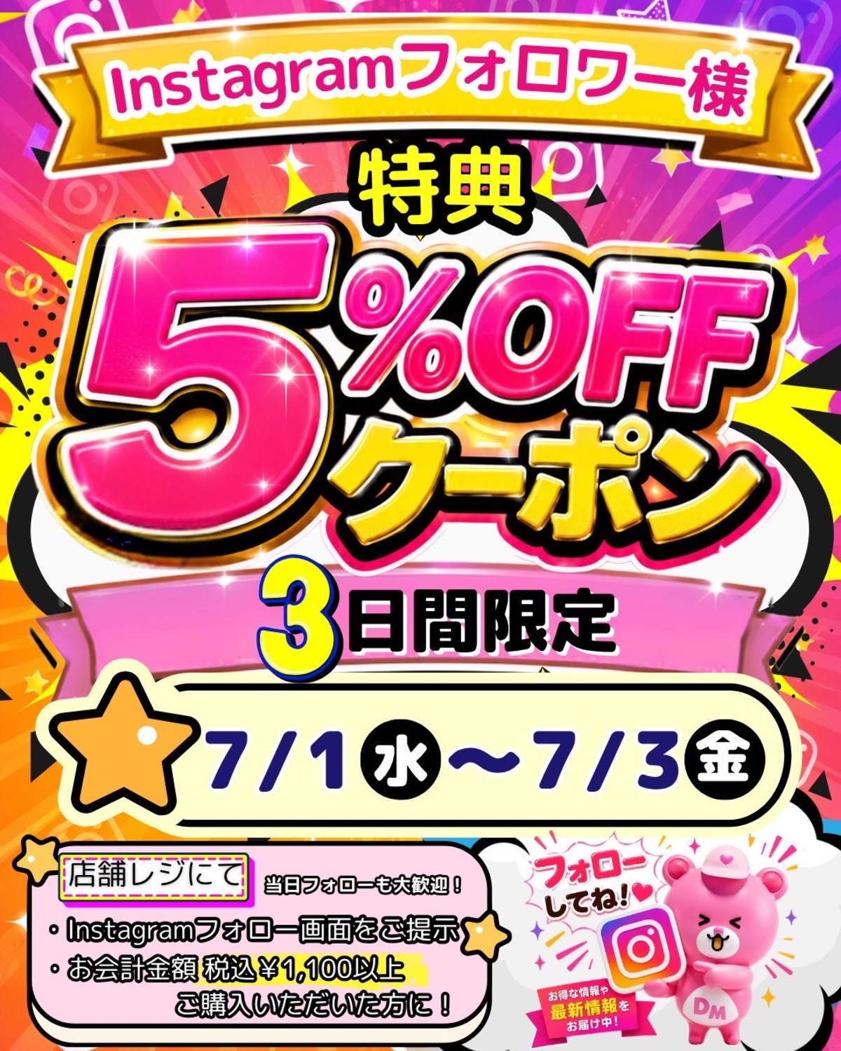 インスタグラムフォロワー様特典！｜ショップトピックス｜セブンパーク