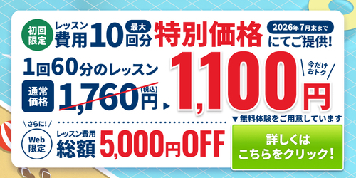 夏のご入会キャンペーン実施中！！