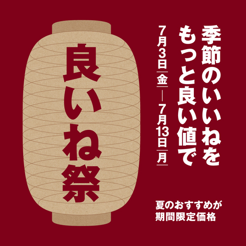 良いね祭の告知画像