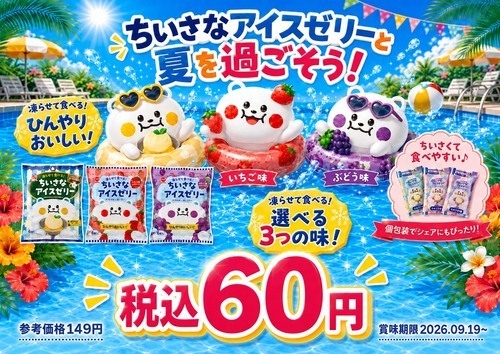 凍らせておいしい＊ちいさなアイスゼリーは夏のおやつにピッタリ！