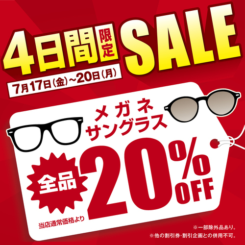 【当店限定】4日間限定20%SALE