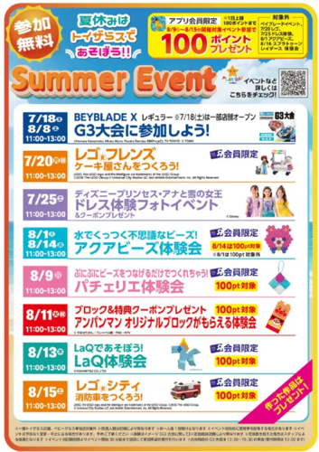 夏イベント