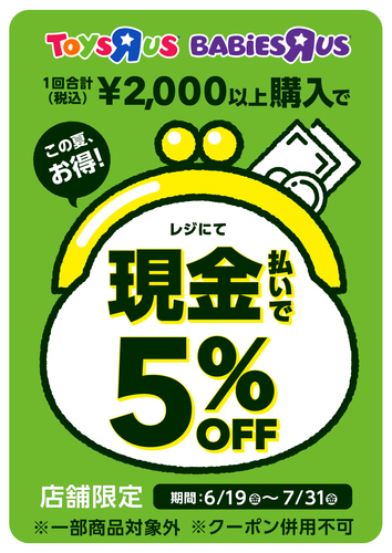 現金払い５％OFF