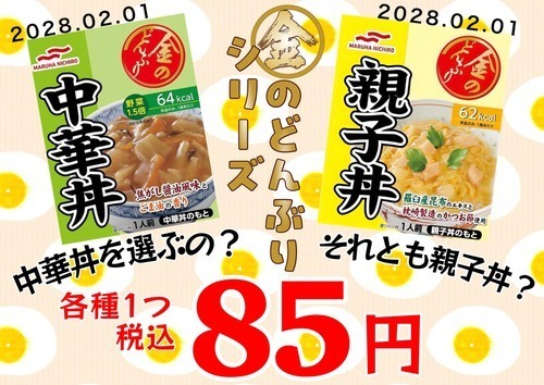 金のどんぶりシリーズで力尽きた日の晩ご飯に★