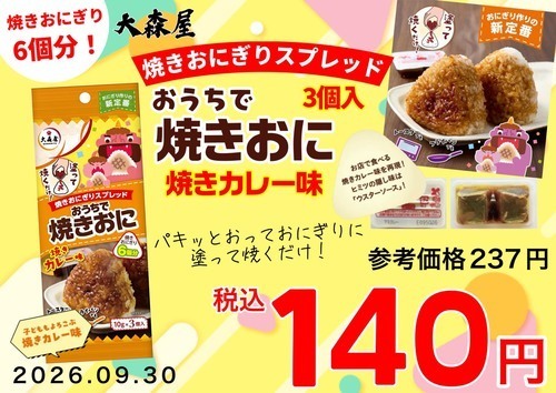 完璧な崩れない焼きおにぎりが家で作れる✨