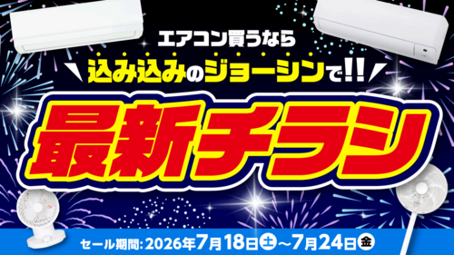 真夏のスーパーSALE！
