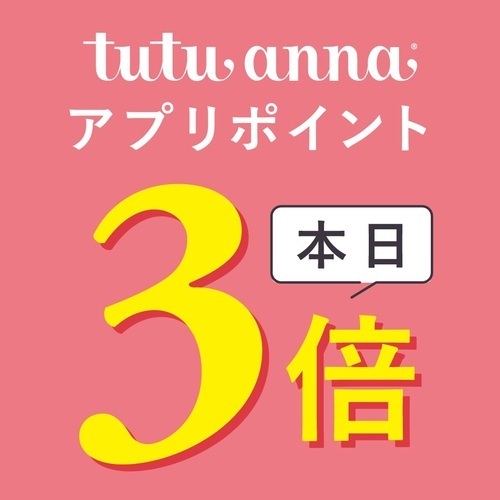 アプリポイント３倍