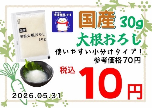 さっぱりとした夏に☀冷凍の辛味大根おろしはいかが？