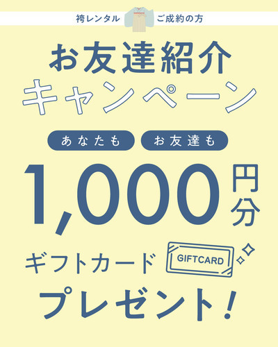 卒業袴は夏休み中の試着がおすすめ！