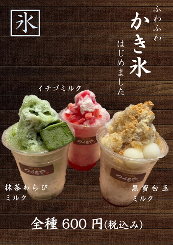 テイクアウトかき氷販売中🍧