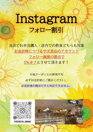フォロー割引実施中です🚩