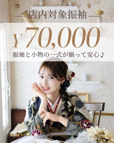 7万円で叶う♡振袖フルセットレンタル