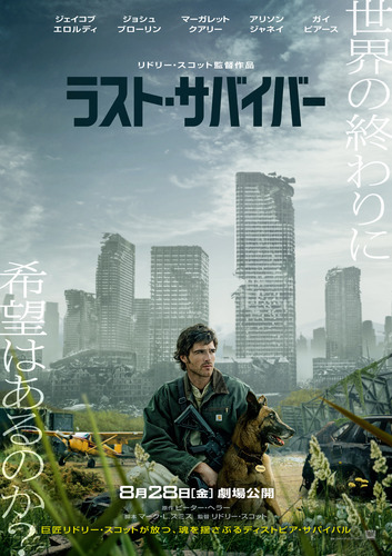 ８月２８日（金）公開　注目の新作映画『ラスト・サバイバー』上映中！
