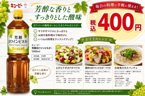 使い方は、十人十色！？調理に色々使える万能白ワインビネガー！