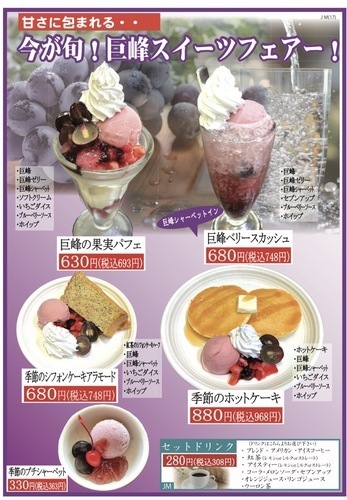 巨峰フェアーはじまりました🍇