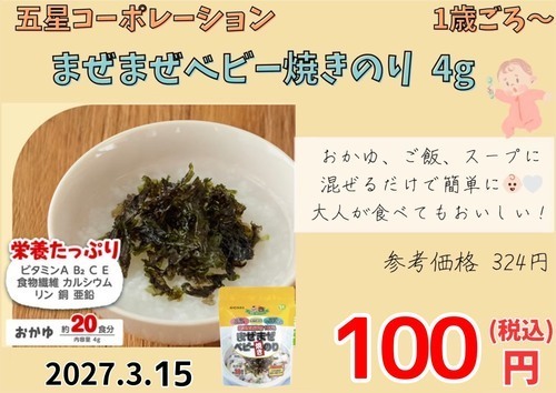 栄養たっぷり！混ぜて完成お手軽ベビー食品いかがですか？