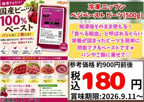 フレッシュ感のある国産ビーツ100％でこの夏を乗り越えよう！