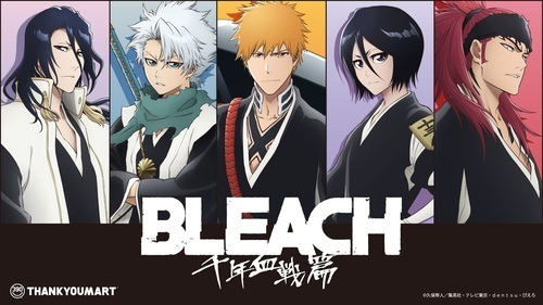 TV アニメ『BLEACH 千年血戦篇』の限定アイテムが新登場！