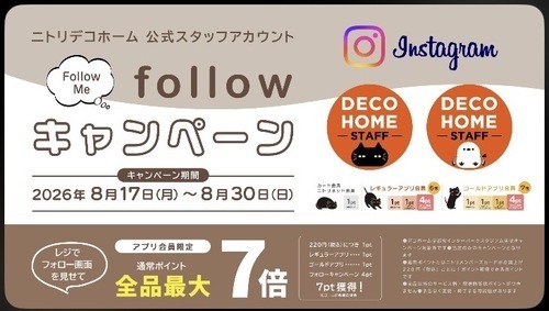インスタグラムフォローキャンペーン