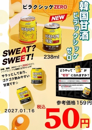 カロリー０でアレンジレシピにも有効的なお米ドリンク！！