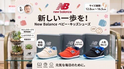 ニューバランスの定番「373」シリーズから、ジュニア向けのニューカラーが登場！