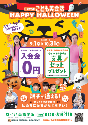 学びの秋！その一歩！秋キャンペーン！