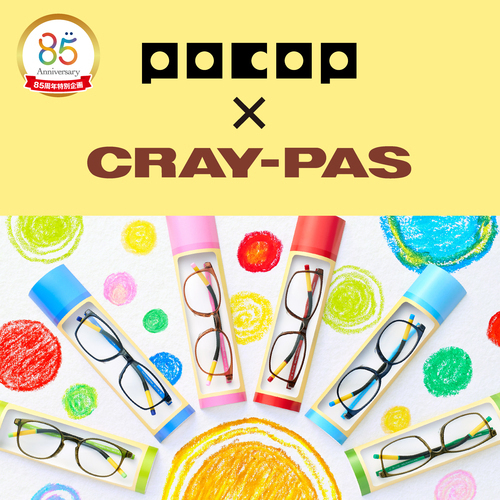 メガネの愛眼から「POCOP×CRAY-PASメガネ」新登場