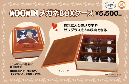 愛眼からMOOMINメガネBOXケース登場！