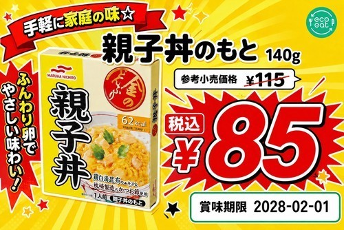 簡単に、家庭の味を再現できちゃう親子丼のもと！✨