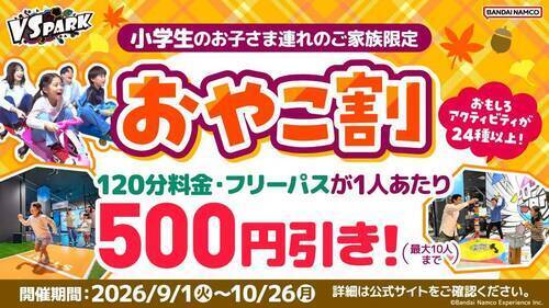 おやこ割