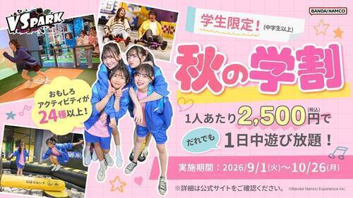 学生限定！秋の学割！