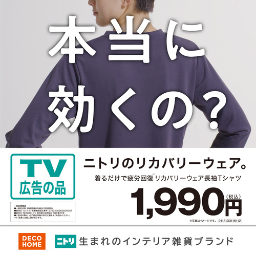 リカバリーウェア