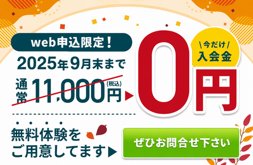 ハロー！パソコン教室9月キャンペーン