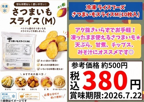 お菓子作りにも、料理の一品にも！カット済みなので楽々、料理できちゃう冷凍さつまいも！