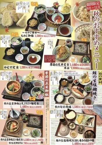 ❕つづるや2026年秋メニュー❕