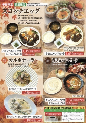 秋の洋食、ご堪能ください🍁