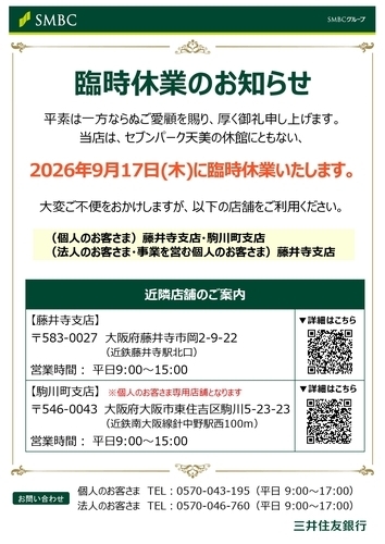 臨時休業のお知らせ