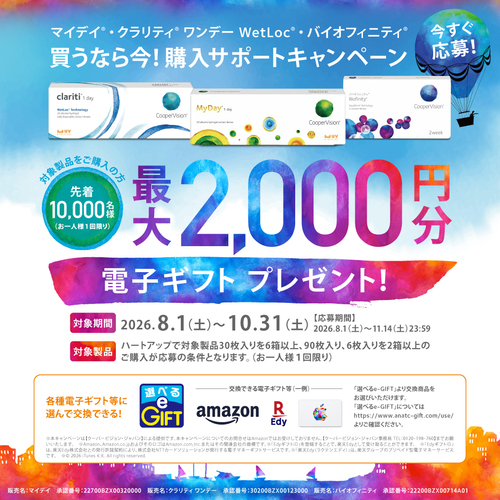 最大2,000円分の電子ギフトがもらえる！