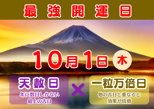 ハロウィンジャンボ販売中（１０月１日最強ダブル開運日）