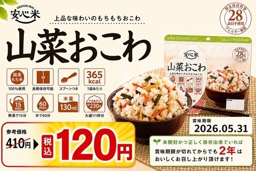 非常時用にお家にストックしときませんか？
