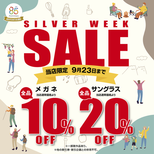 【当店限定】メガネの愛眼シルバーウィークSALE