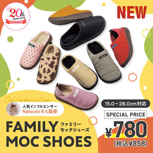 【秋冬必須アイテム🍂】ファミリーモックシューズ 税込858円